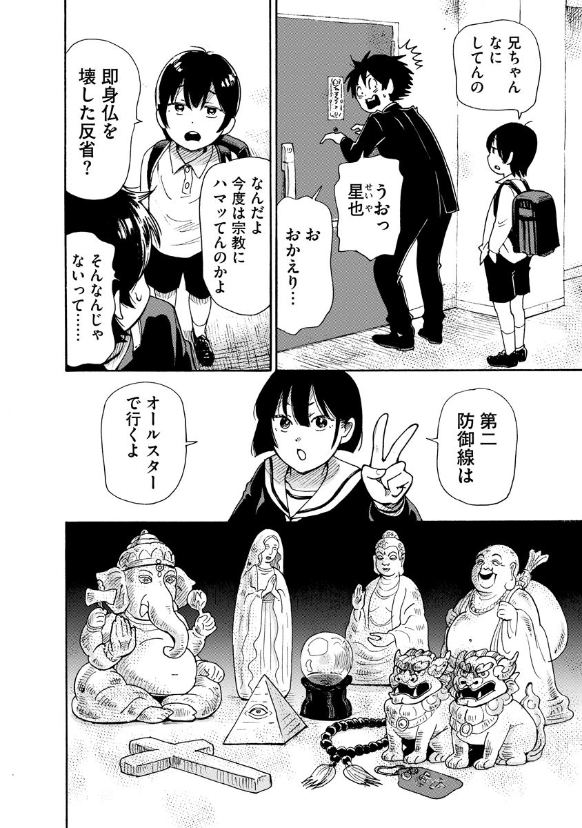 Kaikai Gigigigigi Chapter 13 12ページ