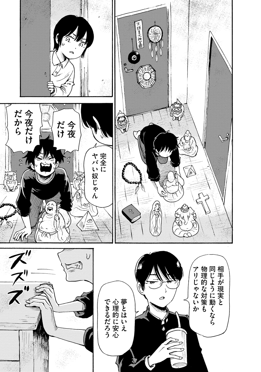 Kaikai Gigigigigi Chapter 13 13ページ