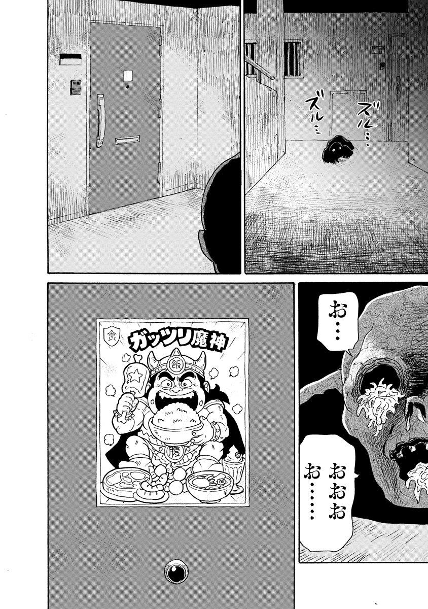 Kaikai Gigigigigi Chapter 13 16ページ