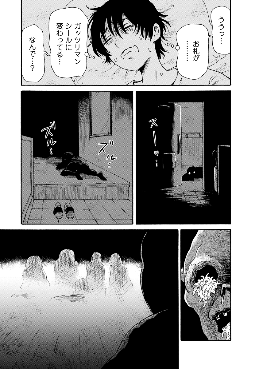 Kaikai Gigigigigi Chapter 13 17ページ
