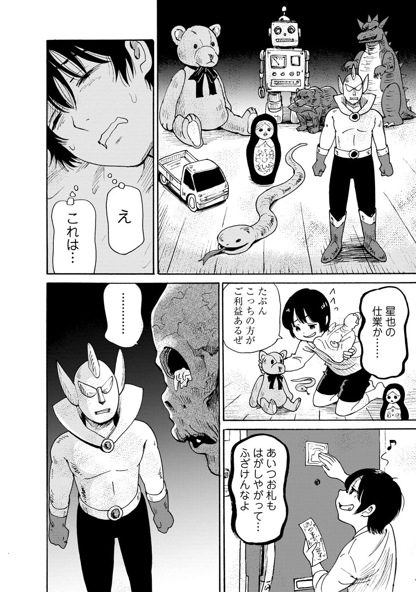 Kaikai Gigigigigi Chapter 13 18ページ