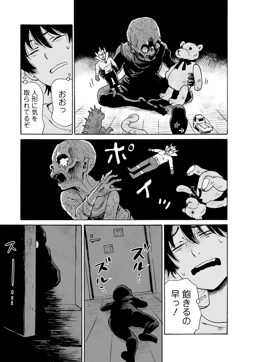 Kaikai Gigigigigi Chapter 13 19ページ