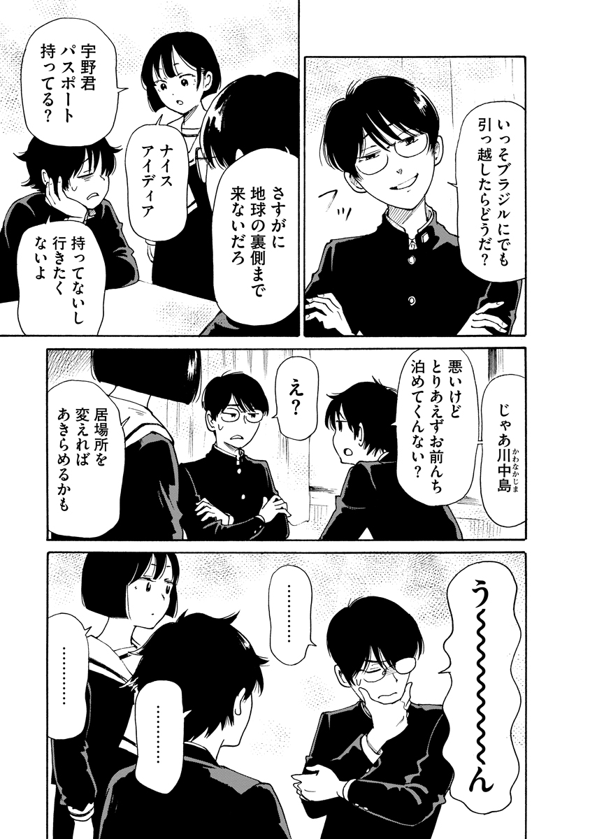 Kaikai Gigigigigi Chapter 13 3ページ