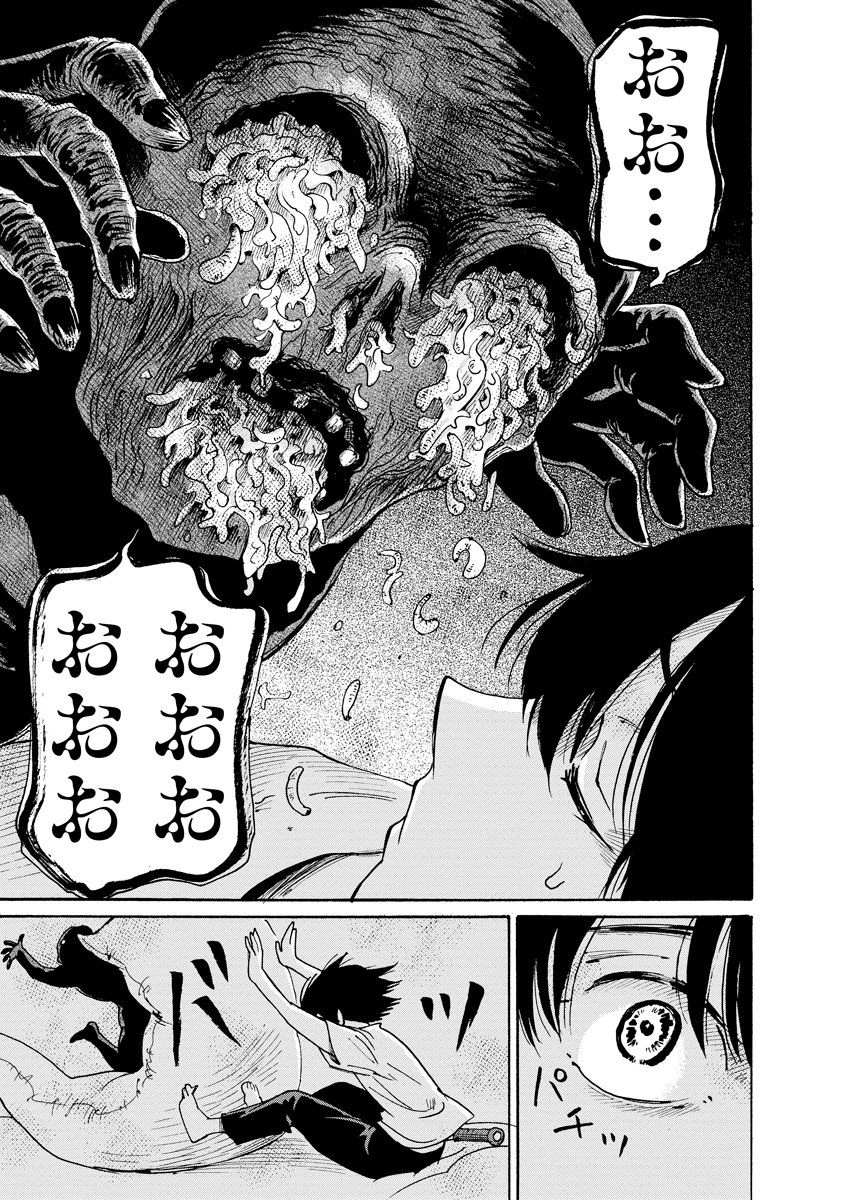 Kaikai Gigigigigi Chapter 13 21ページ