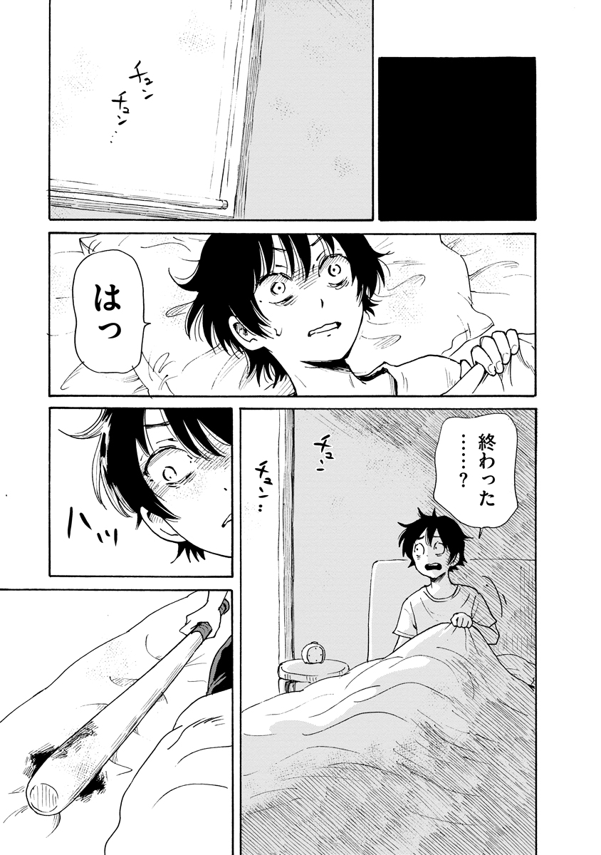 Kaikai Gigigigigi Chapter 13 23ページ