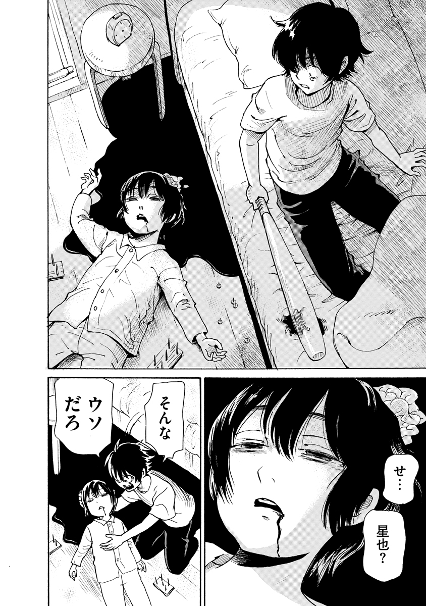 Kaikai Gigigigigi Chapter 13 24ページ