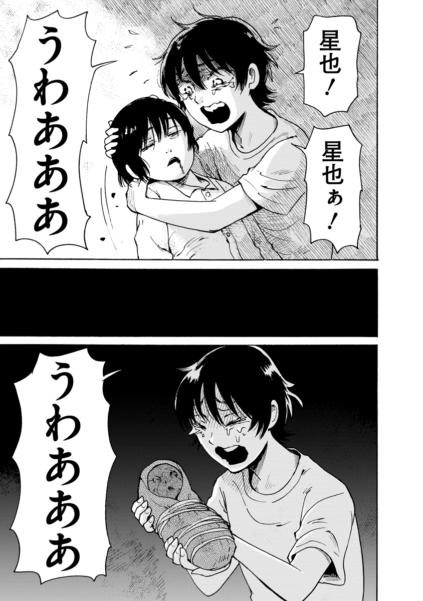 Kaikai Gigigigigi Chapter 13 25ページ