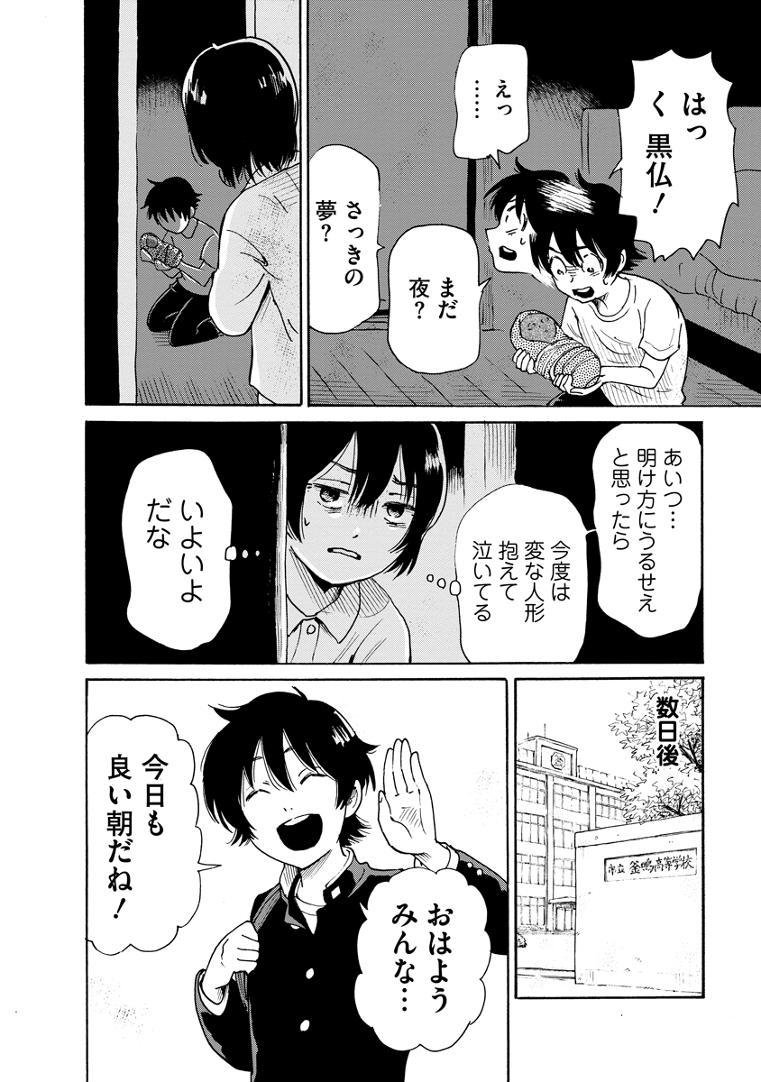Kaikai Gigigigigi Chapter 13 26ページ