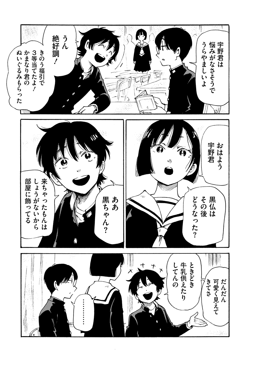 Kaikai Gigigigigi Chapter 13 27ページ