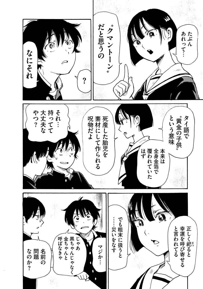 Kaikai Gigigigigi Chapter 13 28ページ