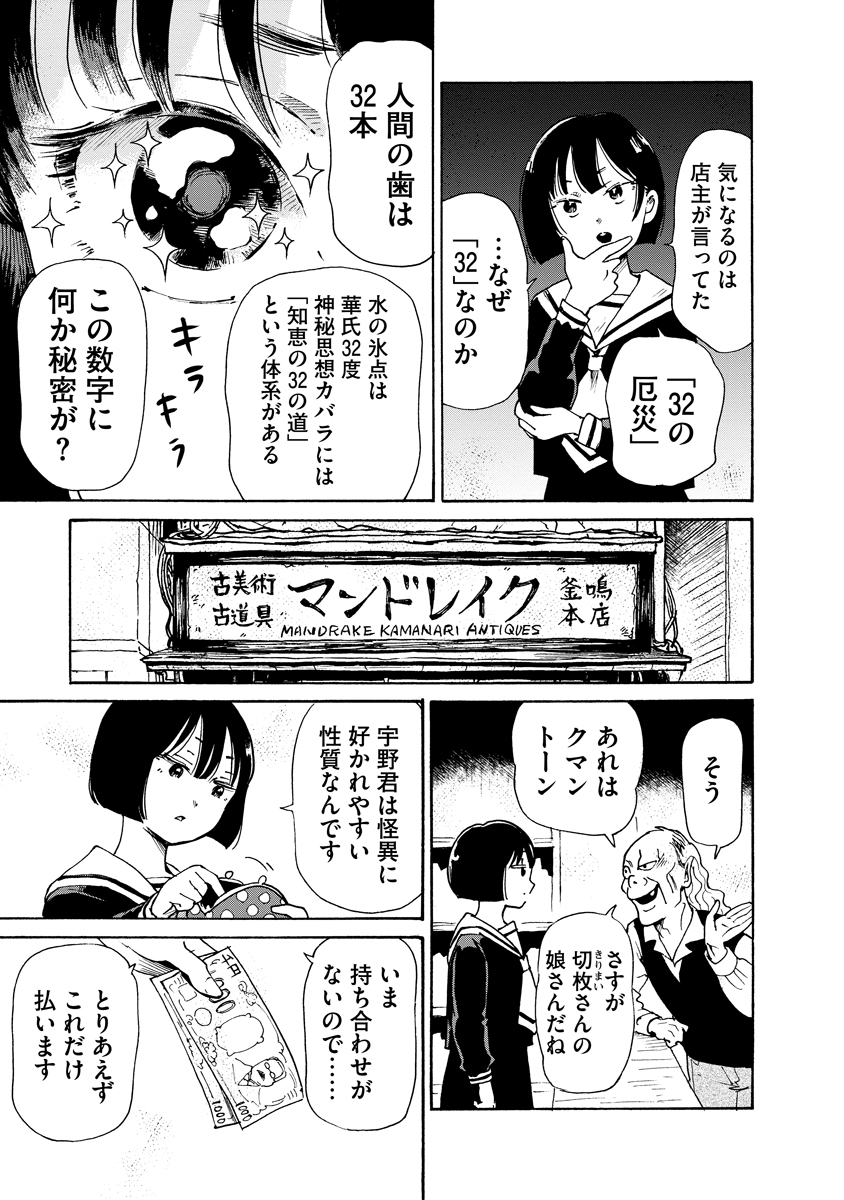 Kaikai Gigigigigi Chapter 13 29ページ