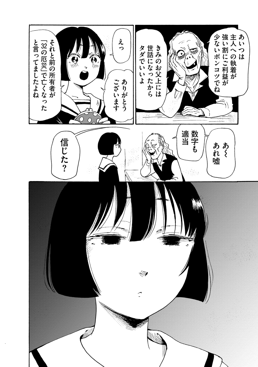 Kaikai Gigigigigi Chapter 13 30ページ