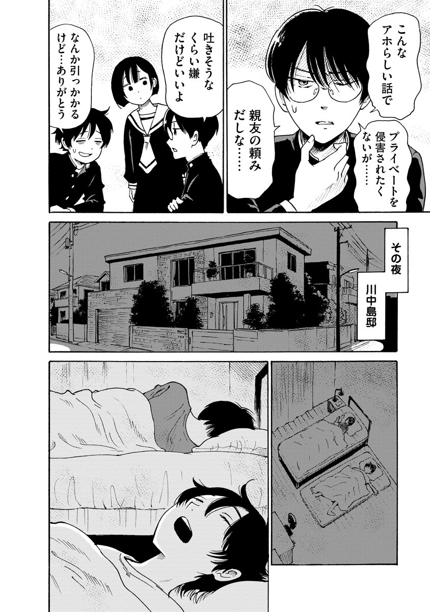 Kaikai Gigigigigi Chapter 13 4ページ