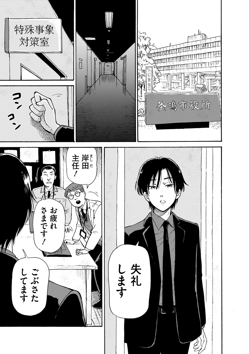 Kaikai Gigigigigi Chapter 13 31ページ