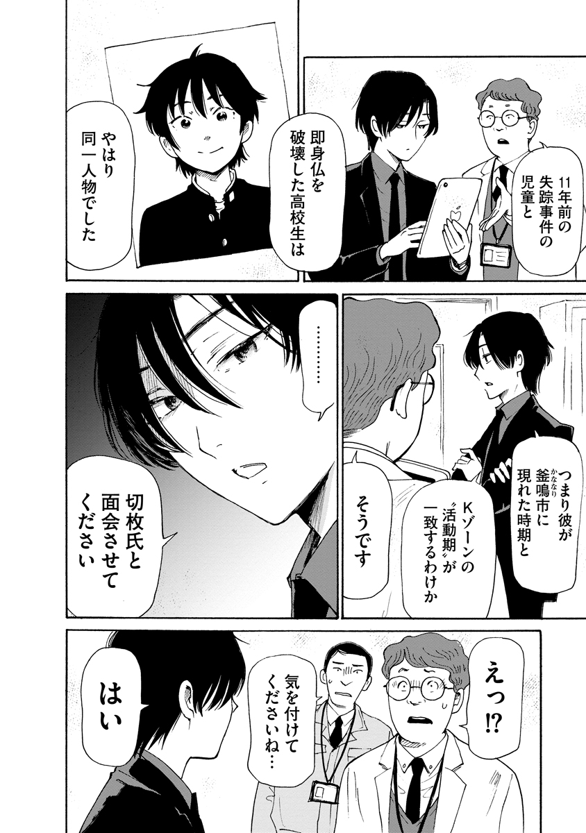 Kaikai Gigigigigi Chapter 13 32ページ