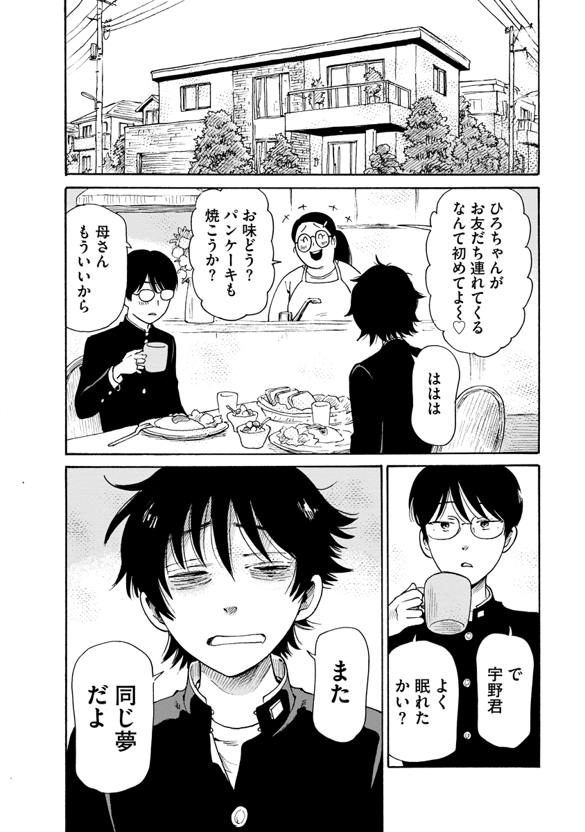 Kaikai Gigigigigi Chapter 13 6ページ