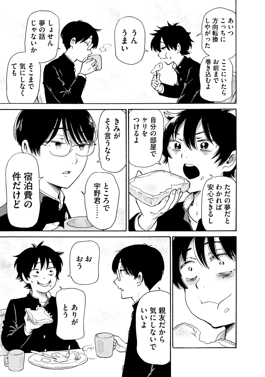 Kaikai Gigigigigi Chapter 13 7ページ
