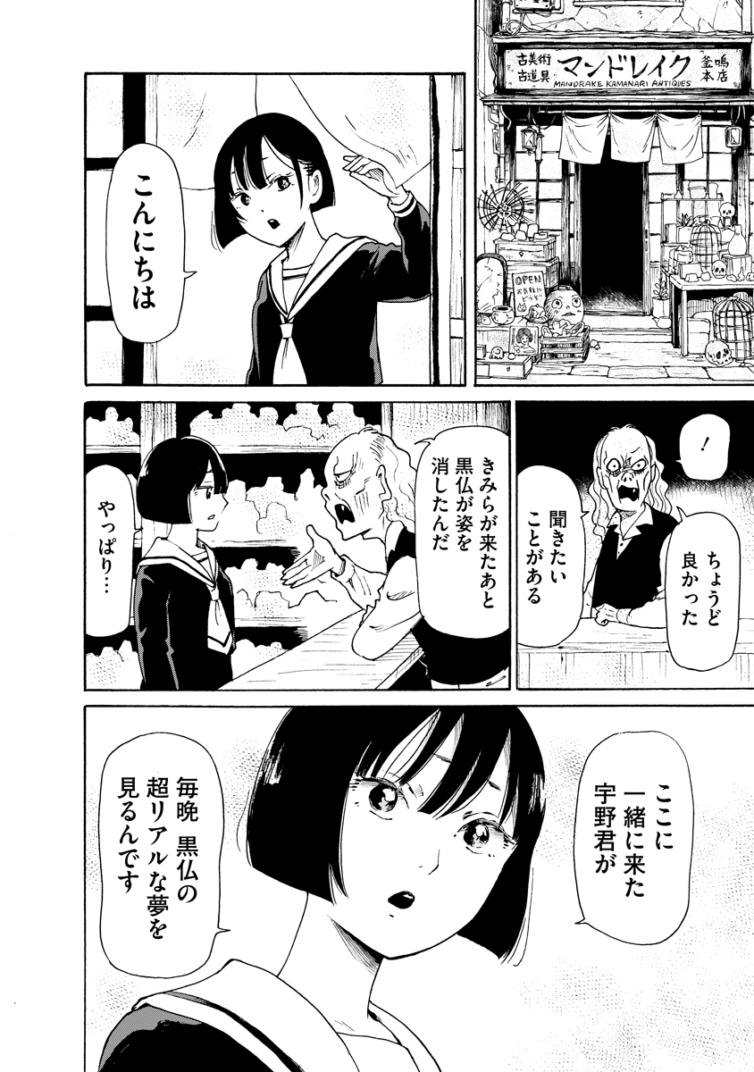 Kaikai Gigigigigi Chapter 13 8ページ