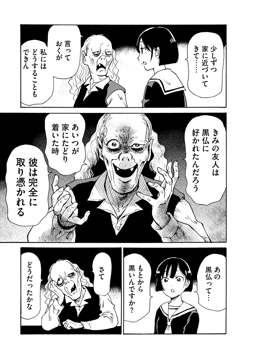 Kaikai Gigigigigi Chapter 13 9ページ