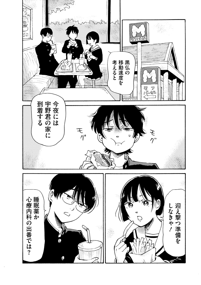 Kaikai Gigigigigi Chapter 13 10ページ