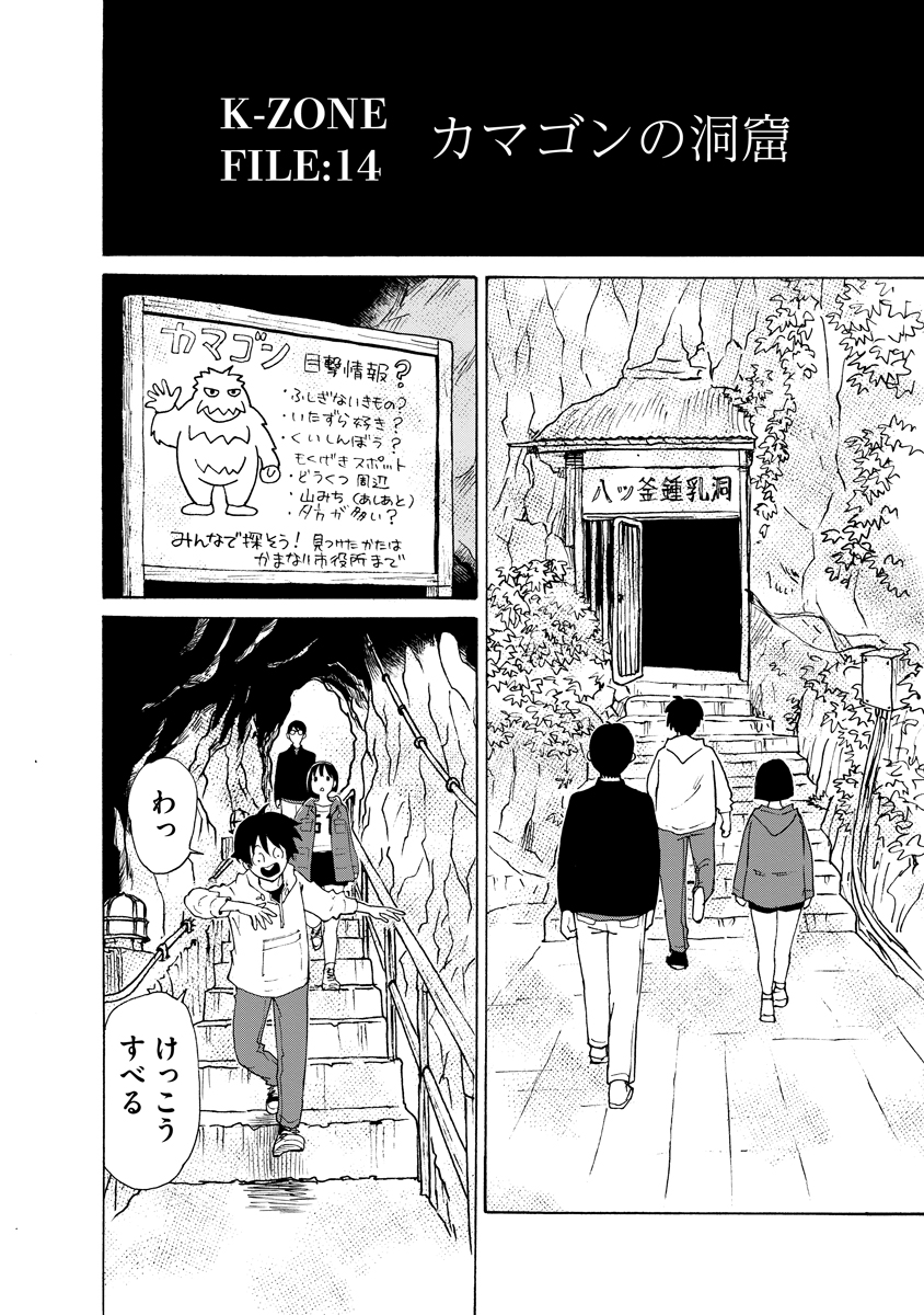 Kaikai Gigigigigi Chapter 14 2ページ