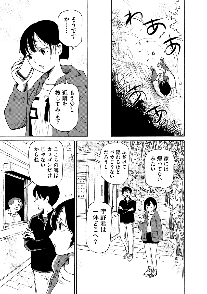 Kaikai Gigigigigi Chapter 14 11ページ