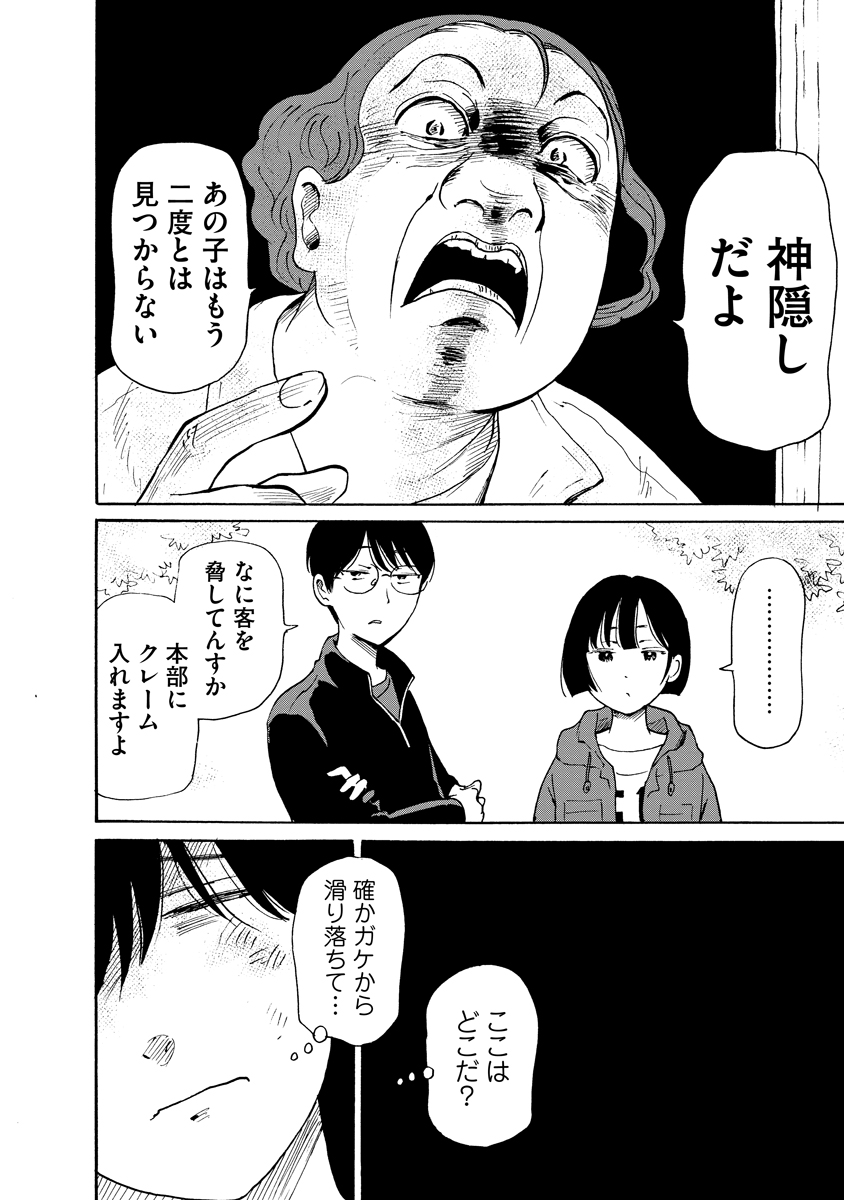 Kaikai Gigigigigi Chapter 14 12ページ