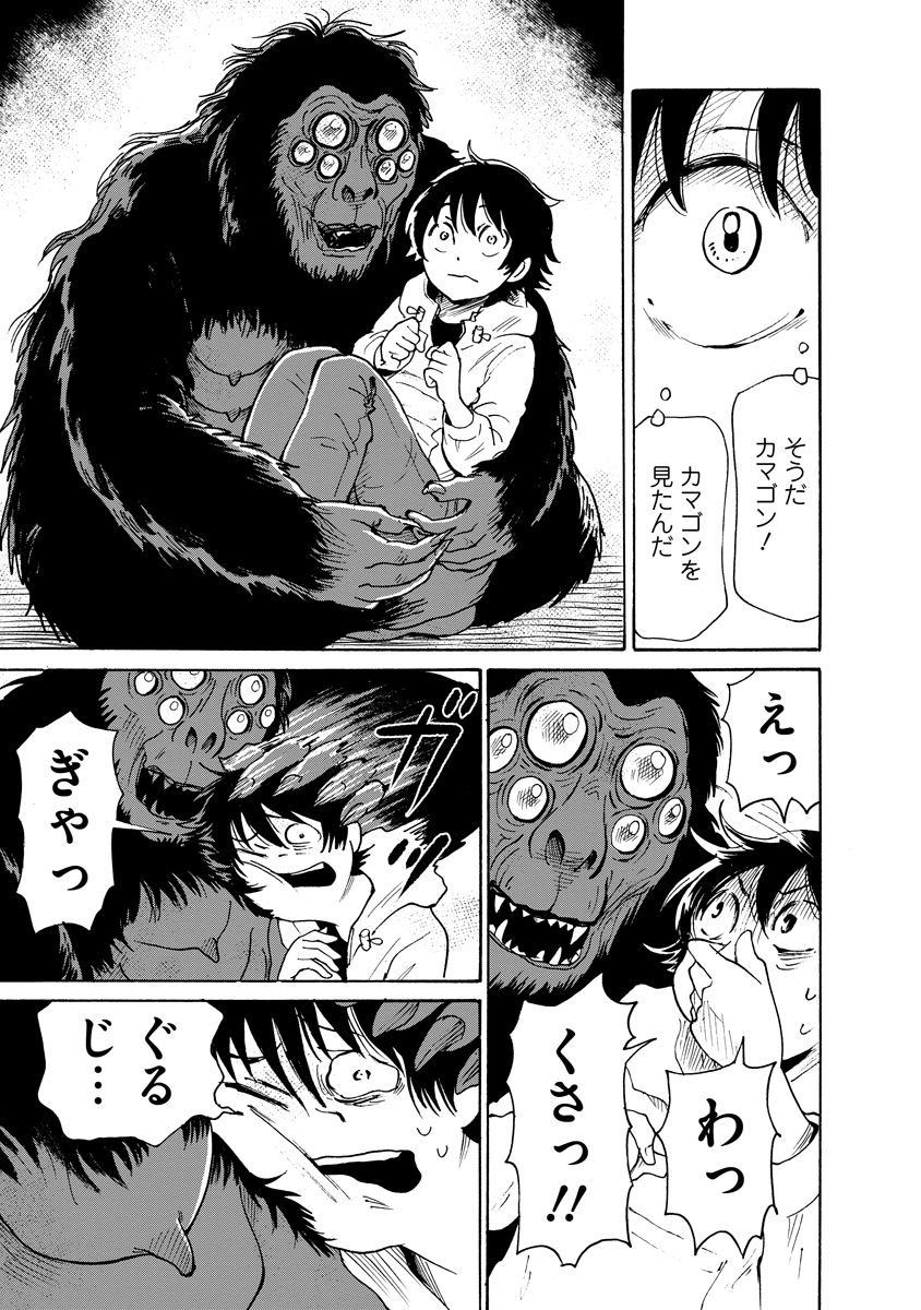 Kaikai Gigigigigi Chapter 14 13ページ