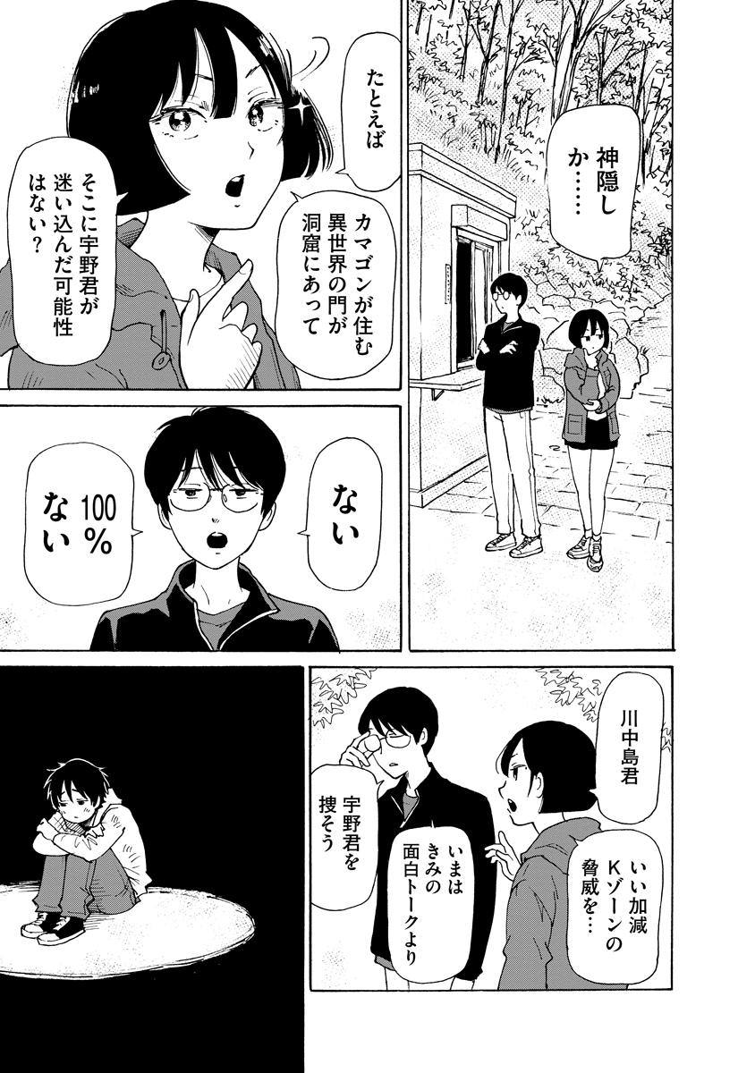 Kaikai Gigigigigi Chapter 14 15ページ