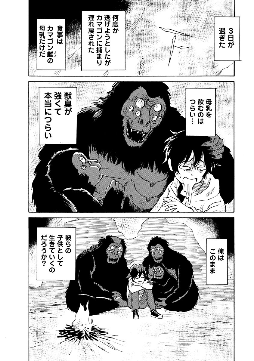 Kaikai Gigigigigi Chapter 14 16ページ