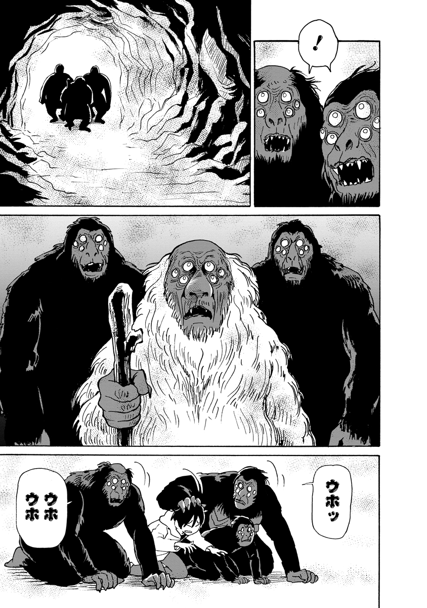 Kaikai Gigigigigi Chapter 14 17ページ