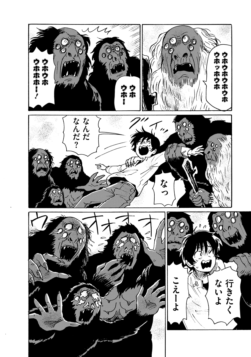 Kaikai Gigigigigi Chapter 14 18ページ