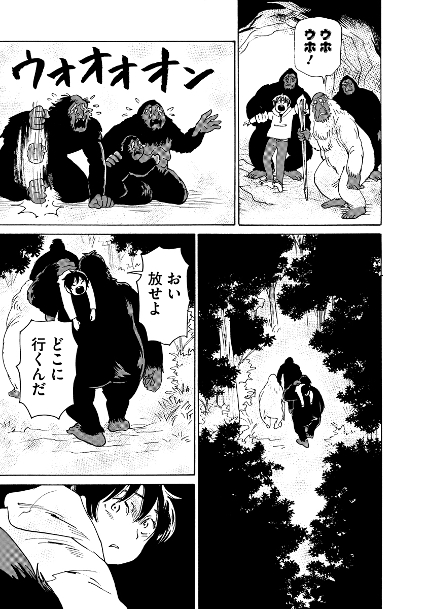 Kaikai Gigigigigi Chapter 14 19ページ