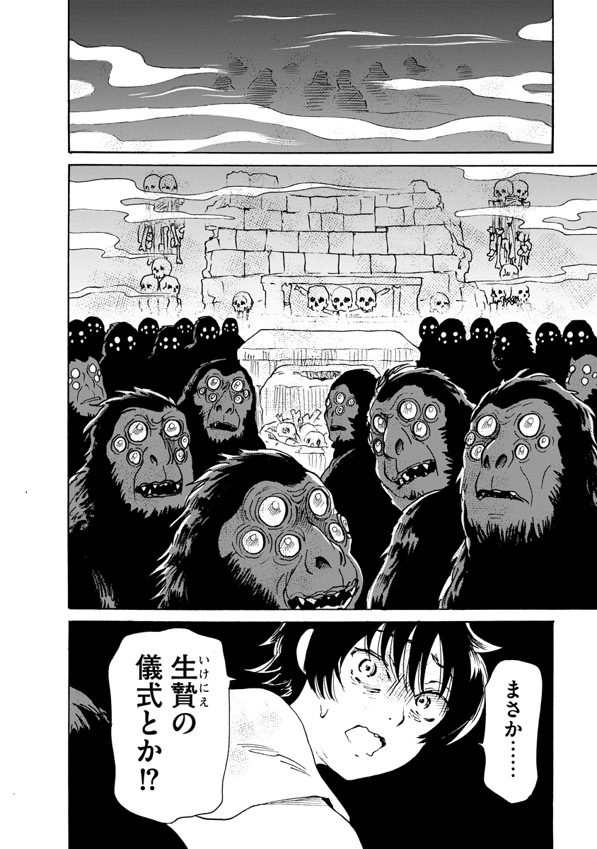 Kaikai Gigigigigi Chapter 14 20ページ