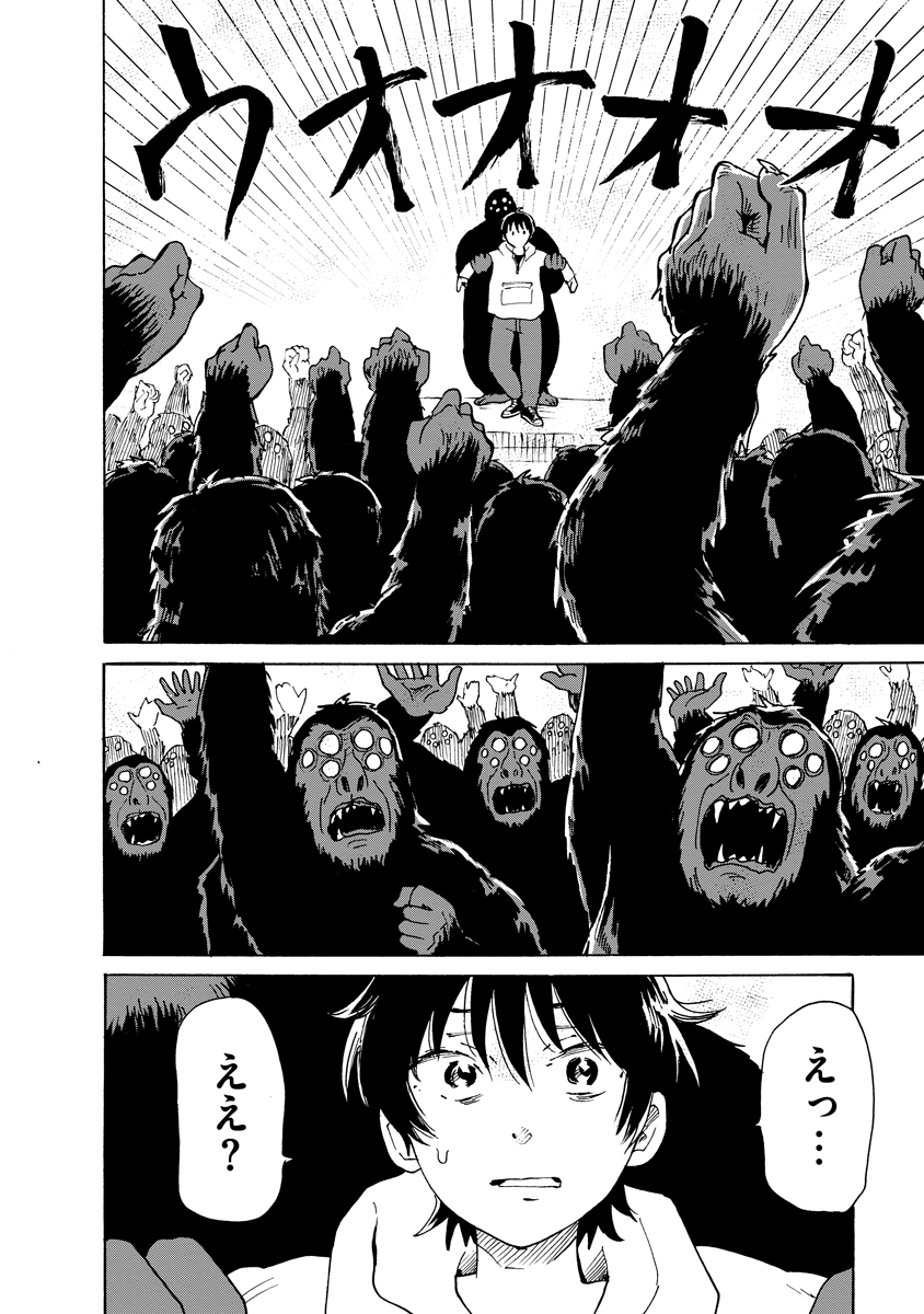 Kaikai Gigigigigi Chapter 14 22ページ