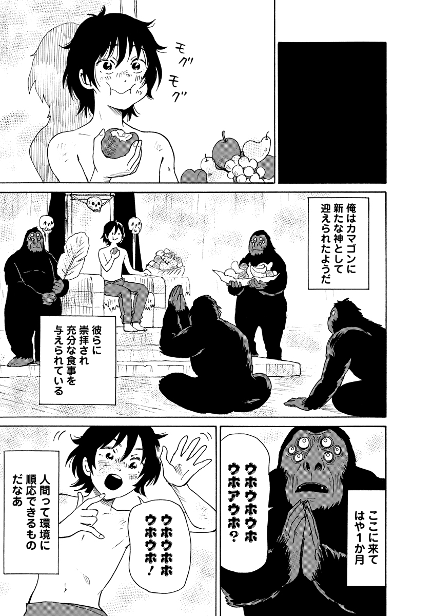 Kaikai Gigigigigi Chapter 14 23ページ