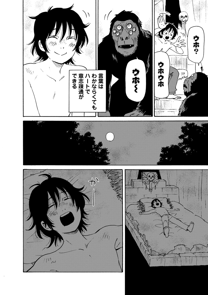Kaikai Gigigigigi Chapter 14 24ページ