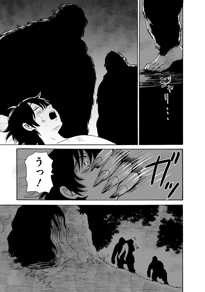 Kaikai Gigigigigi Chapter 14 25ページ
