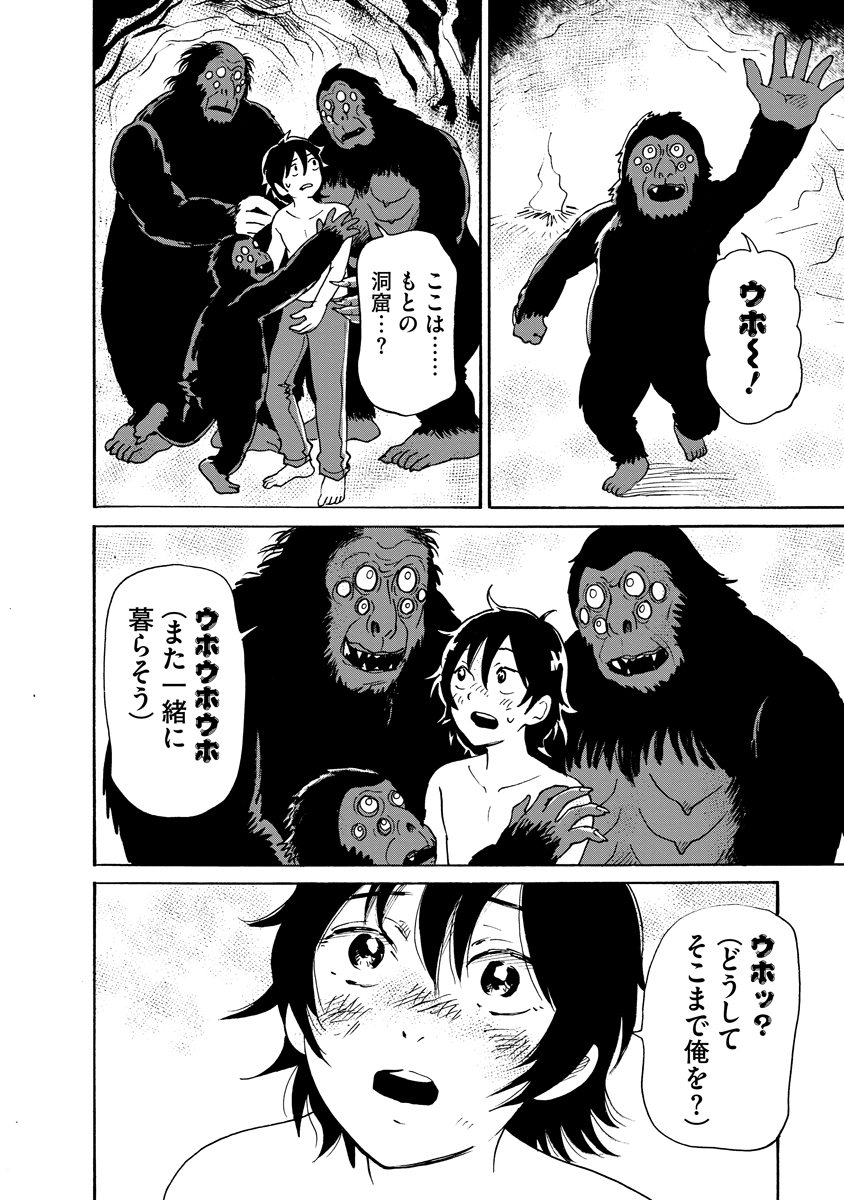 Kaikai Gigigigigi Chapter 14 26ページ