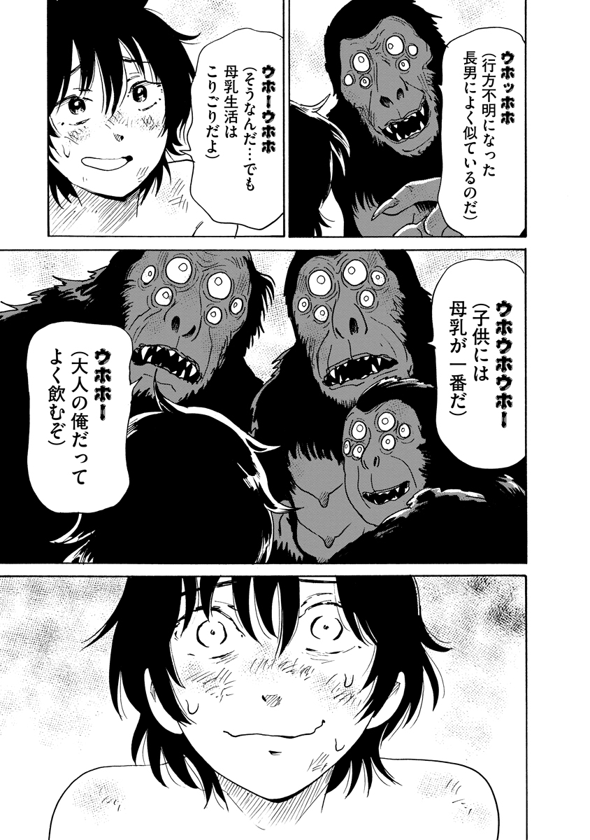 Kaikai Gigigigigi Chapter 14 27ページ