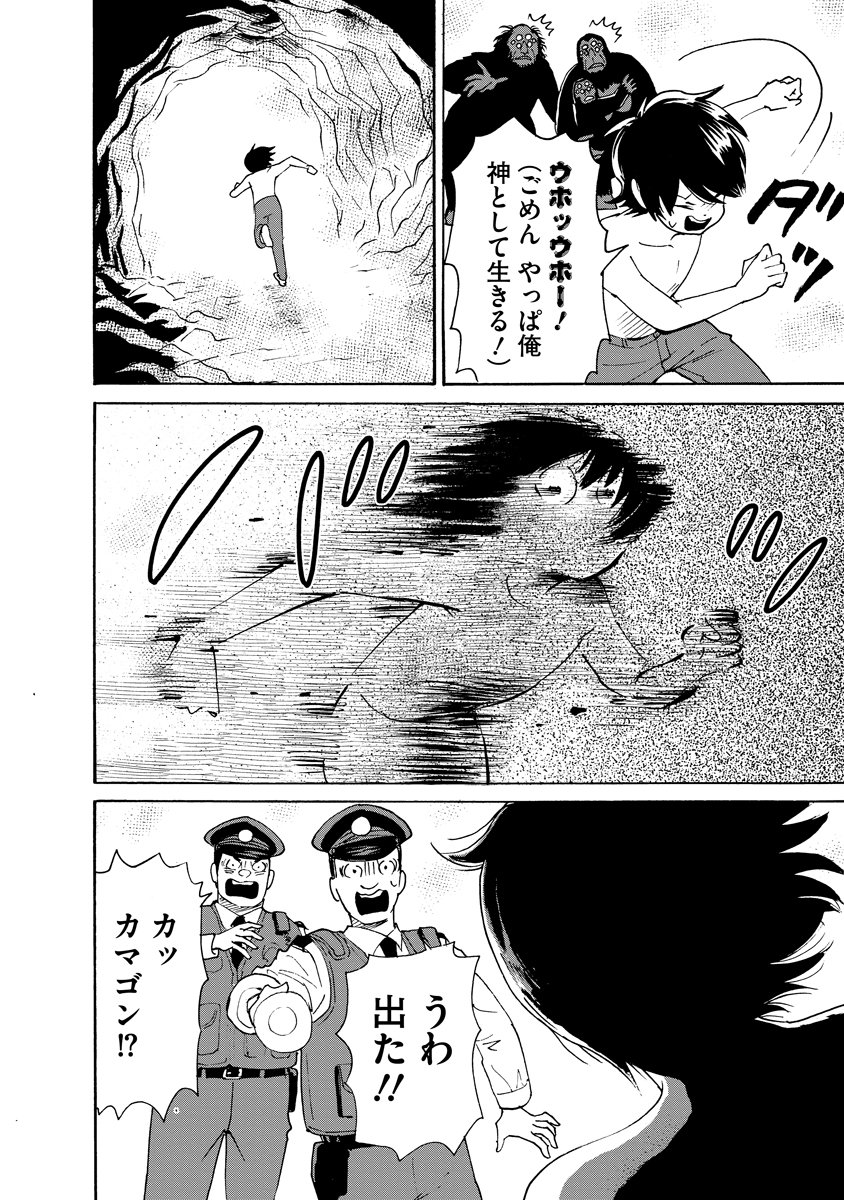Kaikai Gigigigigi Chapter 14 28ページ