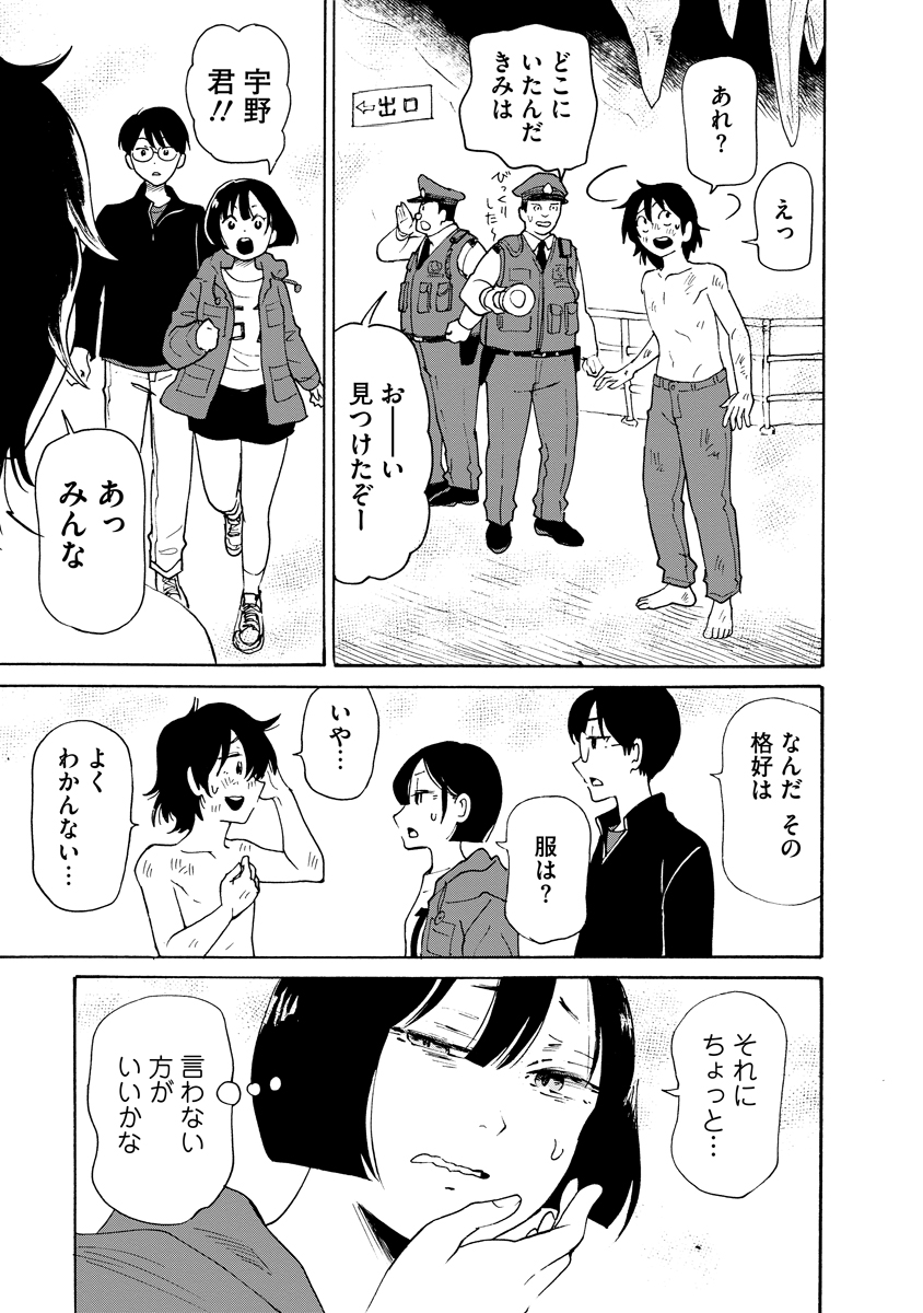 Kaikai Gigigigigi Chapter 14 29ページ