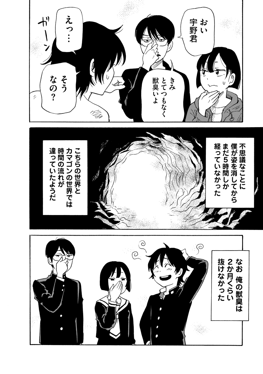 Kaikai Gigigigigi Chapter 14 30ページ