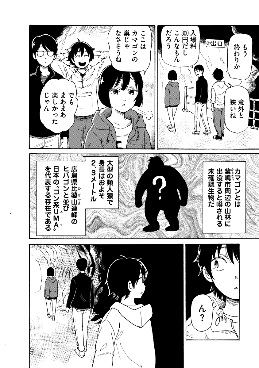 Kaikai Gigigigigi Chapter 14 4ページ