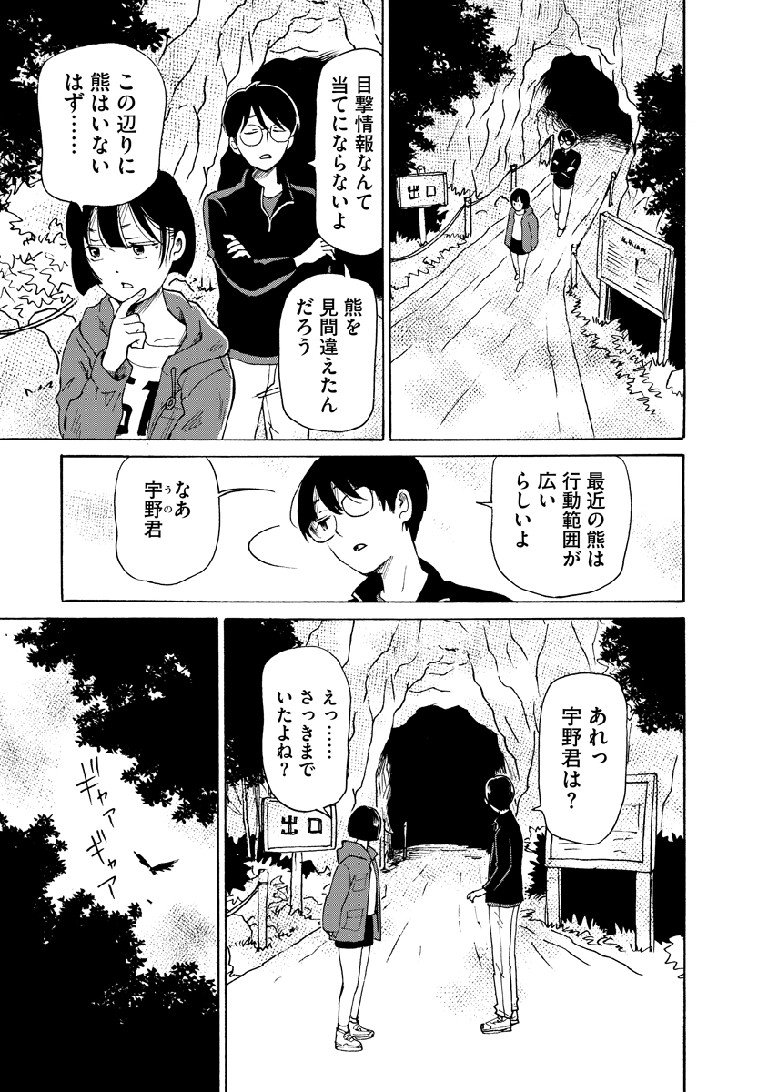Kaikai Gigigigigi Chapter 14 5ページ