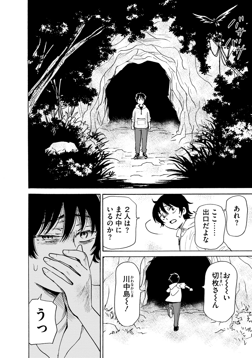 Kaikai Gigigigigi Chapter 14 6ページ