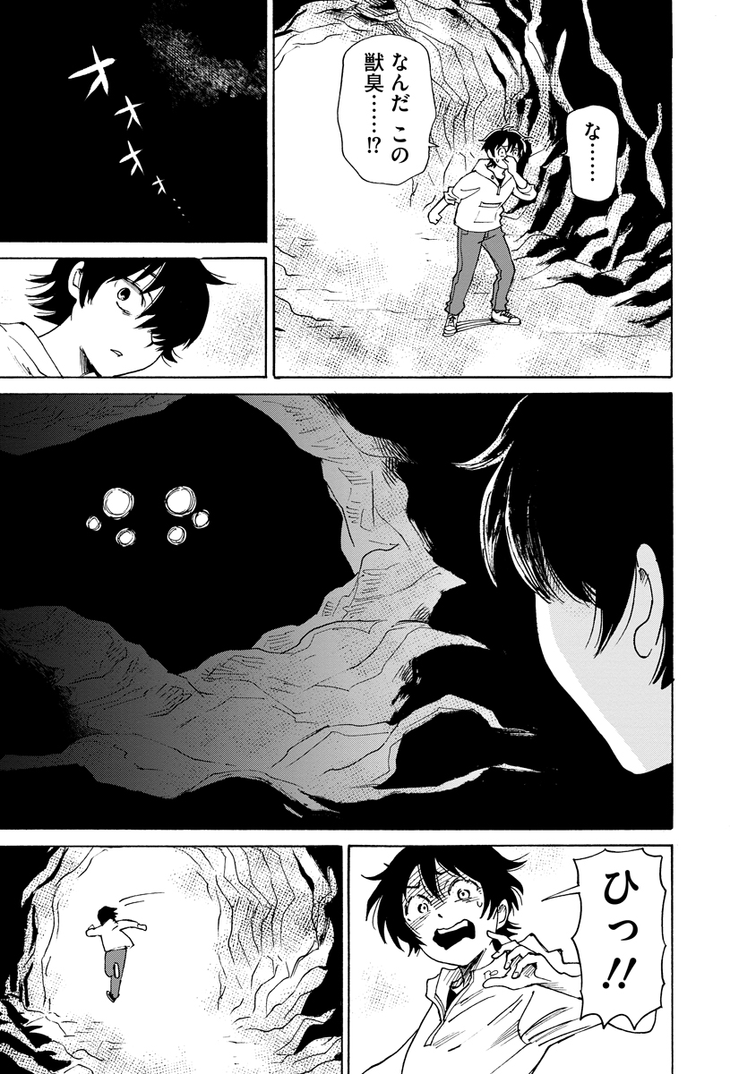 Kaikai Gigigigigi Chapter 14 7ページ