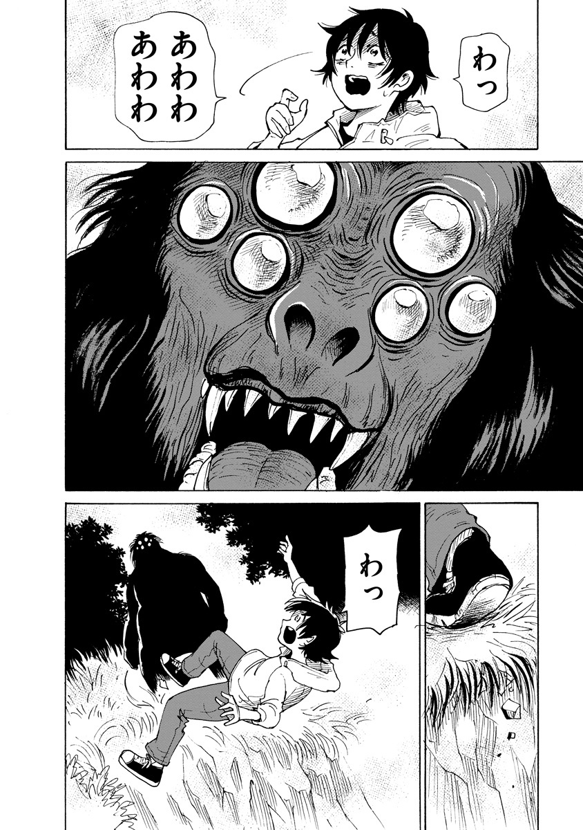 Kaikai Gigigigigi Chapter 14 10ページ