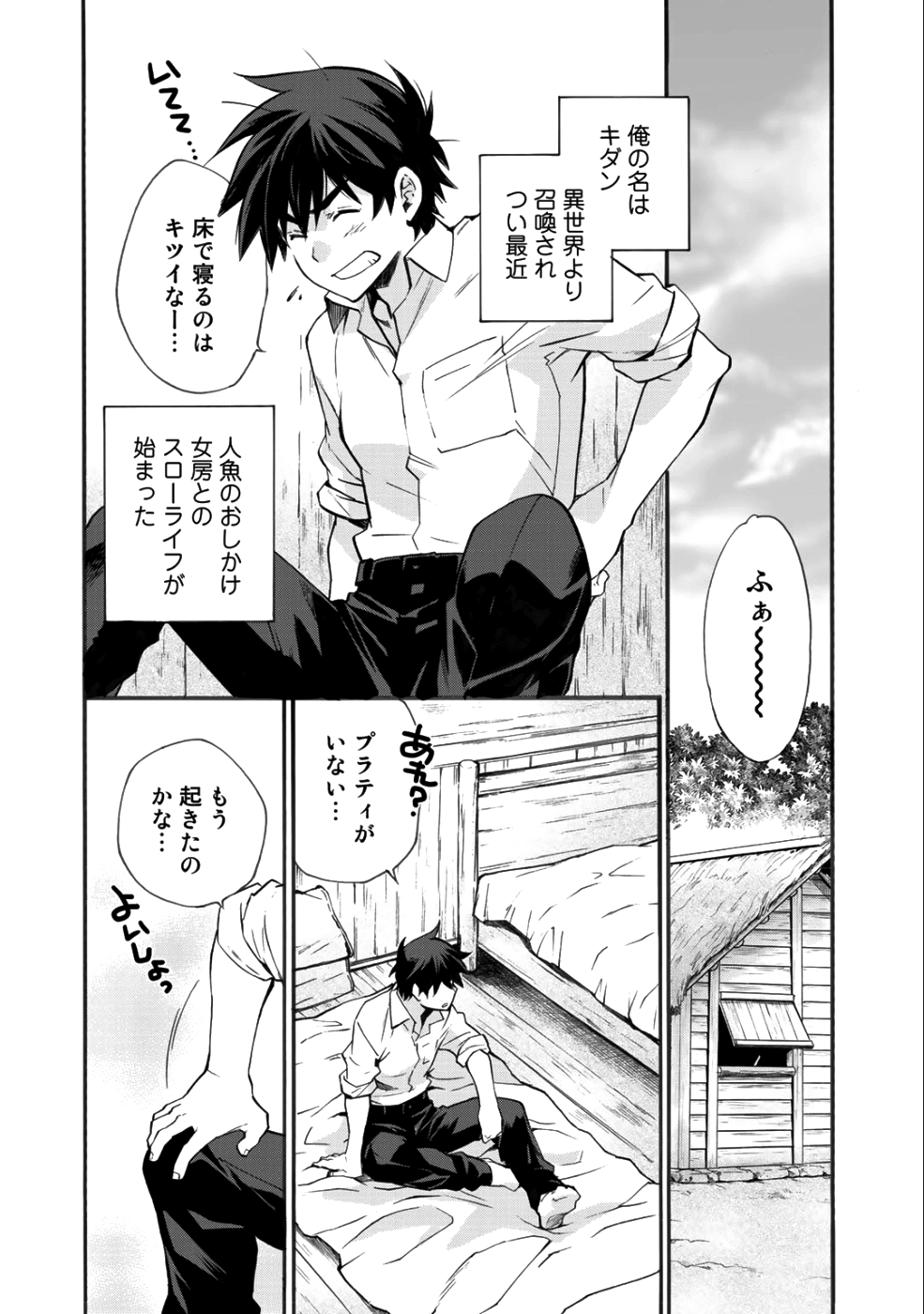 Isekai de Tochi o Katte Noujou o Tsukurou Chapter 3 1ページ