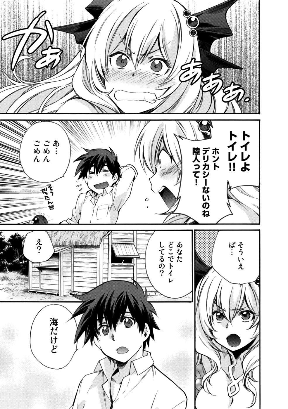 Isekai de Tochi o Katte Noujou o Tsukurou Chapter 3 11ページ